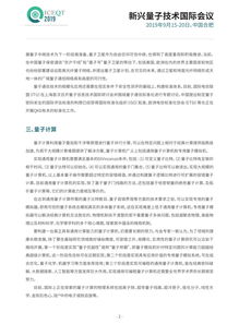 聚焦合肥 新興量子技術(shù)國(guó)際會(huì)議與《合肥宣言》白皮書(shū)指引未來(lái)